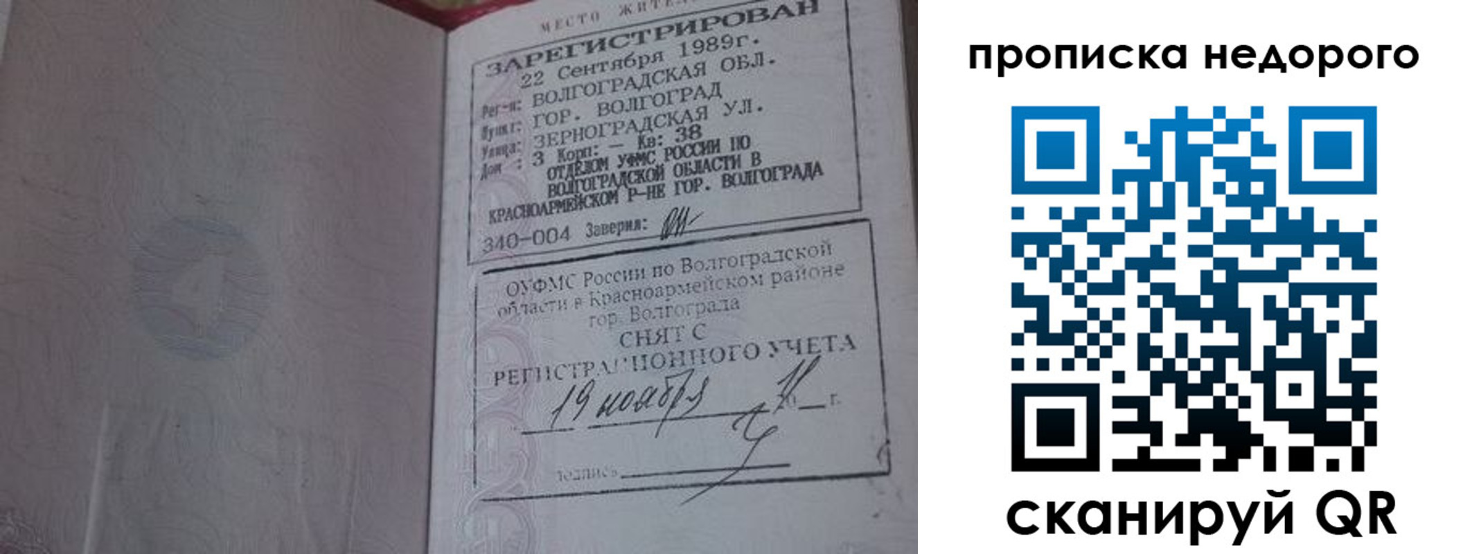 прописка гарантия в Болотном