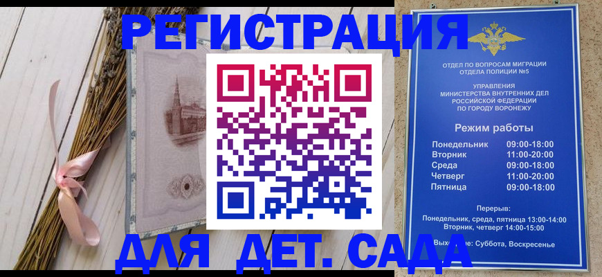 временная регистрация в Болотном