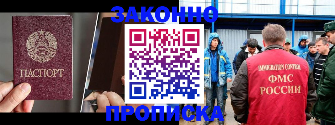 временная регистрация недорого в Болотном
